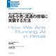 AIを小売・流通の現場に実装する方法（ダイヤモンド社） [電子書籍]