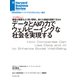 データとAIの力でウェルビーイングな社会を実現する（インタビュー）（ダイヤモンド社） [電子書籍]