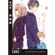 の、ような。【単話版】 25（芳文社） [電子書籍]