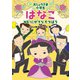 おじょうさま小学生 はなこ2-VS にがてなてつぼう（岩崎書店） [電子書籍]
