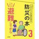 なにができる 避難してから（岩崎書店） [電子書籍]