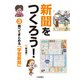 調べてまとめる「学習新聞」（岩崎書店） [電子書籍]