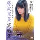 藤沢里菜実戦集 ―女流四冠への軌跡―（マイナビ出版） [電子書籍]