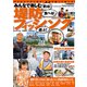 みんなで楽しむ 堤防フィッシング（辰巳出版ebooks） [電子書籍]