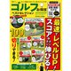 晋遊舎ムック お得技シリーズ227 ゴルフお得技ベストセレクション（晋遊舎） [電子書籍]