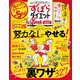 晋遊舎ムック ずぼらダイエット the Best 2022（晋遊舎） [電子書籍]