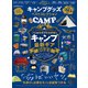 晋遊舎ムック キャンプグッズ ベストコレクション（晋遊舎） [電子書籍]