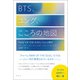 BTS、ユング、こころの地図（創元社） [電子書籍]