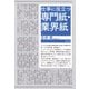 仕事に役立つ専門紙・業界紙（青弓社） [電子書籍]