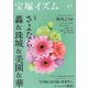 宝塚イズム43（青弓社） [電子書籍]