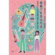 音楽で生きる方法（青弓社） [電子書籍]