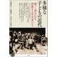 多様な子どもの近代（青弓社） [電子書籍]