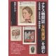ナチス機関誌「女性展望」を読む（青弓社） [電子書籍]