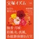 宝塚イズム44（青弓社） [電子書籍]