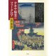 テキヤ稼業のフォークロア（青弓社） [電子書籍]