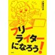 フリーライターになろう！（青弓社） [電子書籍]