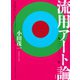 流用アート論 一九一二―二〇一一年（青弓社） [電子書籍]