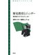 歴史教育とジェンダー 教科書からサブカルチャーまで（青弓社） [電子書籍]