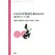 ひとはなぜ乳房を求めるのか 危機の時代のジェンダー表象（青弓社） [電子書籍]