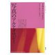 写真のアルケオロジー（青弓社） [電子書籍]