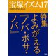 宝塚イズム17 特集 よみがえる「ノバ・ボサ・ノバ」（青弓社） [電子書籍]