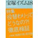 宝塚イズム18 特集 役替わりってどうなの？！徹底検証（青弓社） [電子書籍]