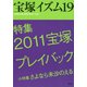 宝塚イズム19 特集 2011宝塚プレイバック（青弓社） [電子書籍]