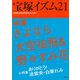 宝塚イズム21 特集 さよなら大空祐飛＆野々すみ花（青弓社） [電子書籍]