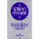 宝塚ゼミ05年前期（青弓社） [電子書籍]