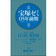 宝塚ゼミ03年前期（青弓社） [電子書籍]
