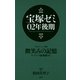 宝塚ゼミ02年後期（青弓社） [電子書籍]