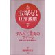 宝塚ゼミ01年後期（青弓社） [電子書籍]