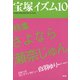宝塚イズム10 特集 さよなら瀬奈じゅん（青弓社） [電子書籍]