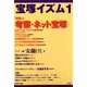 宝塚イズム1 特集 考察・ネット宝塚（青弓社） [電子書籍]