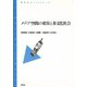 メディア空間の変容と多文化社会（青弓社） [電子書籍]
