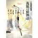 逸脱の精神誌（青弓社） [電子書籍]