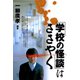 「学校の怪談」はささやく（青弓社） [電子書籍]