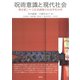 呪術意識と現代社会 東京都二十三区民調査の社会学的分析（青弓社） [電子書籍]