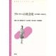 ブルマーの社会史 女子体育へのまなざし（青弓社） [電子書籍]