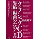 クラシックCD異稿・編曲のたのしみ（青弓社） [電子書籍]