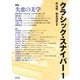 クラシック・スナイパー1 特集 失恋の美学（青弓社） [電子書籍]
