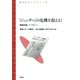 「ジェンダー」の危機を超える！ 徹底討論！バックラッシュ（青弓社） [電子書籍]