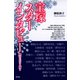 宝塚スターインタビュー 舞台にかける輝き（青弓社） [電子書籍]