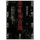 南方熊楠の図譜（青弓社） [電子書籍]