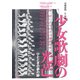 少女歌劇の光芒 ひとときの夢の跡（青弓社） [電子書籍]