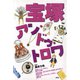 宝塚アン・ドゥ・トロワ（青弓社） [電子書籍]