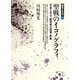 聖戦のイコノグラフィ 天皇と兵士・戦死者の図像・表象（青弓社） [電子書籍]