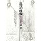 近代の映像 イマージュを読む（青弓社） [電子書籍]