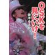OSKを見にいけ！（青弓社） [電子書籍]
