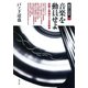 音楽を動員せよ 統制と娯楽の十五年戦争（青弓社） [電子書籍]